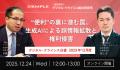 『デジタル・クライシス白書-2026年8月度-熊本地utf-8