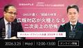 『デジタル・クライシス白書-2026年8月度-熊本地utf-8