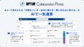 SCS評価制度「★3」~取得をAIで総合的に支援するutf-8 SCS評価制度「★3」~取得をAIで総合的に支援するutf-8