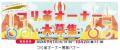２０２６年度つり革オーナーを募集します！