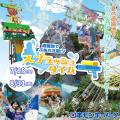 【日本モンキーパーク】地元のお子さま入園無料！犬山