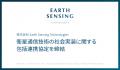 島根県海士町、株式会社cosmobloom、Earth Sensing Te