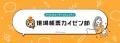 「機能で選ぶだけでは、現場のDXは進まない」業務のデ