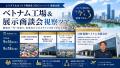 昨年13,800人超、今年は3万人の来場を見込む「EMIDAS