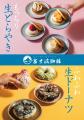 BOTEJYU Groupの新業態 カフェブランド『富士波珈琲』