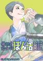 【週刊漫画ゴラク×ピッコマ】8/21より同時連載開始！