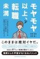 キャリア迷子のあなたへ。新刊『モヤモヤ以上、転職未