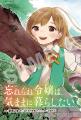 【魔素に満ちた謎の屋敷でひとり暮らし!?】『忘れられ