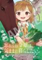 【魔素に満ちた謎の屋敷でひとり暮らし!?】『忘れられ