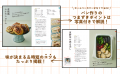 主婦から大人気の「たつごろう」初著書！ 『おかわり