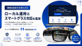 AI動画マニュアル「MANAVO」、スマートグラスに対応。