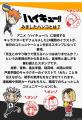 アニメ「ハイキュー!!」デフォルメキャラの「みました