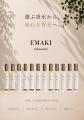 一つの香水では、足りない日がある。「EMAKI」が提唱