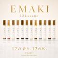 一つの香水では、足りない日がある。「EMAKI」が提唱