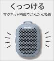 ナガオカ　シーンに合わせて使い方が選べるマグネット