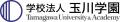 【学校法人玉川学園】北海道森町との包括連携協utf-8