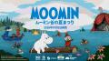 【ムーミン新作ゲームが11月12日発売決定！】『ムーミ