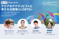 アジア競技大会開幕に合わせ開催。インクルーシブなス