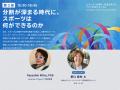 アジア競技大会開幕に合わせ開催。インクルーシブなス