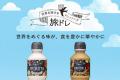 【ケンコーマヨネーズ×ぐるなびコラボ】「世界を旅す