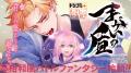 ドリコミ＋に新連載の夏がくる！新作コミック12作品が
