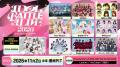 アイドルが”パフォーマンス”で競うライブバトル、第2