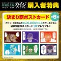 ★イベント情報★9月4日(金)～カイジが、一条が、兵藤が