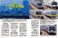 紙の電車編成表が手に入るのはここだけ！ 編成表付録