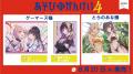 小説『あそびのかんけい』×杉並コラボの開催が決定！