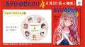 小説『あそびのかんけい』×杉並コラボの開催が決定！