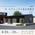 物価高でも将来の家計を守る新住宅商品「LFB Ethical 