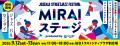 定禅寺ストリートジャズフェスティバル2026タイアップ