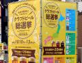 来場者の一票で日本一のビール党が決まる、参加型ビー 来場者の一票で日本一のビール党が決まる、参加型ビー