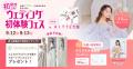 【DRESSY CAFE OSAKA】9月のディスプレイドレスは「YU 【DRESSY CAFE OSAKA】9月のディスプレイドレスは「YU