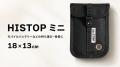 モバイルバッテリーなどの発火リスクに備える「HISTOP