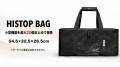 モバイルバッテリーなどの発火リスクに備える「HISTOP