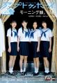 モーニング娘。’26が表紙・巻頭に登場！『アップトゥ