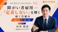採用から定着・活躍まで、人材戦略を横断的に考えるオ