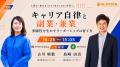 採用から定着・活躍まで、人材戦略を横断的に考えるオ