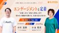 採用から定着・活躍まで、人材戦略を横断的に考えるオ