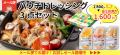 本日から公式通販サイトで特別企画を開催中【8月24日
