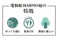 【徳島市】電動船HARMO艇を活用したクルーズ商品を企