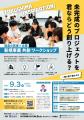 【参加無料】9月3日(木) 徳島県の企業と挑む「新規事