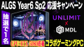 2026年「ALGS Year 6 Split 1 Playoffs at EWC」日本