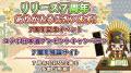 『獅子の如く～戦国覇王戦記～』7周年を記念した豪華1