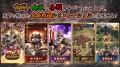 『獅子の如く～戦国覇王戦記～』7周年を記念した豪華1