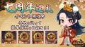 『獅子の如く～戦国覇王戦記～』7周年を記念した豪華1