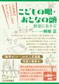 書籍化構想から約10年 数学者・時枝正先生初の単著が