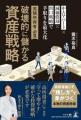 8月31日（月）までいつでも視聴可！今年の節税対策に
