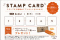 ＜バターのいとこ 全国うまいもん市 開催決定！＞全国